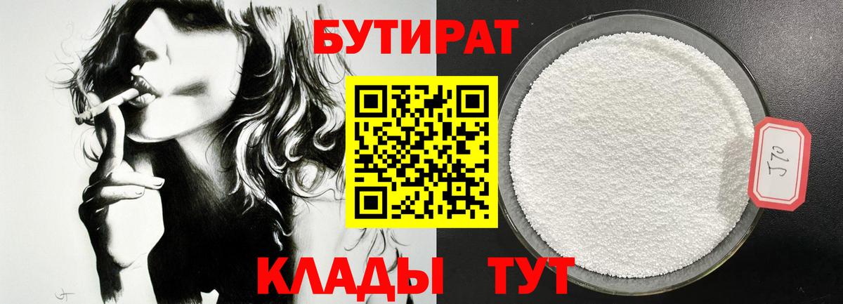 Гагарин  БУТИРАТ жидкий экстази  Вход с VPN 