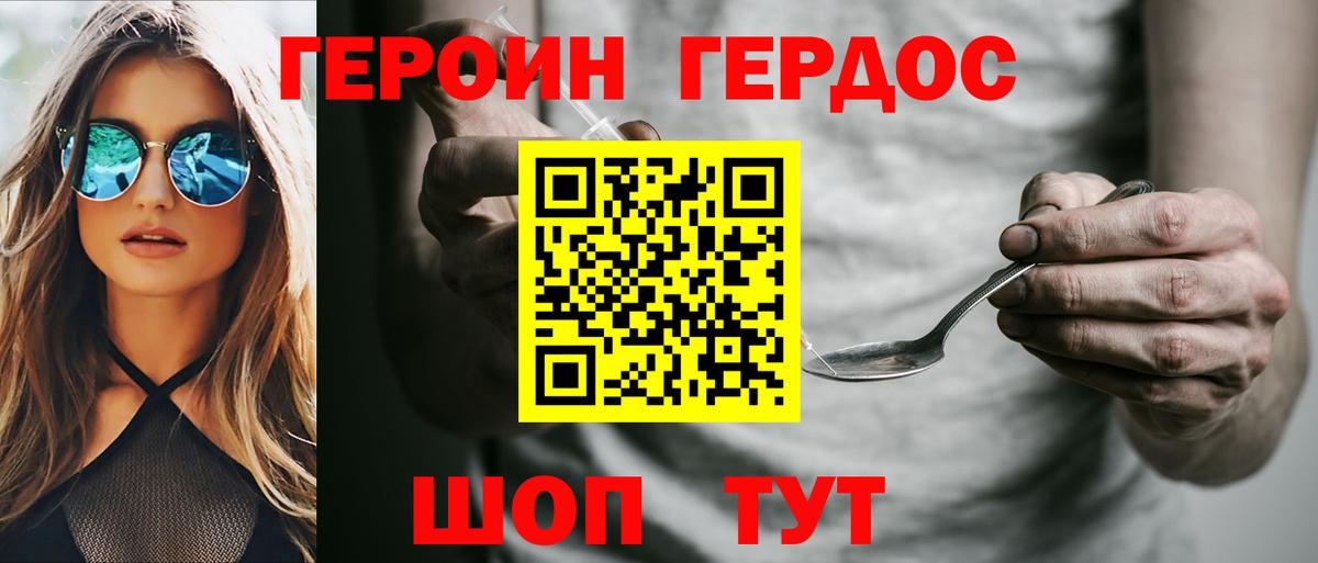 Героин  Вход с VPN  Гагарин  ГЕРОИН VHQ 