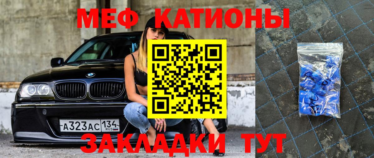 Меф мяу мяу кристаллы Гагарин