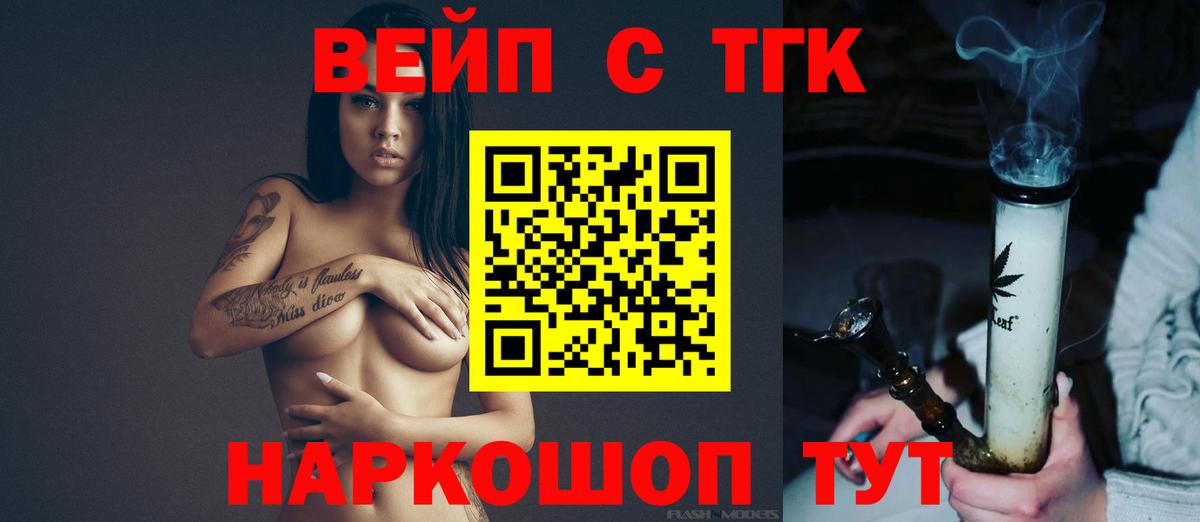 Дистиллят ТГК вейп  Дистиллят ТГК вейп с тгк  Вход с VPN  Гагарин 